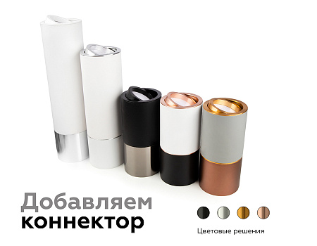 Корпус светильника накладной для насадок DIY Spot C7421