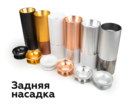 Корпус светильника накладной для насадок DIY Spot C6314