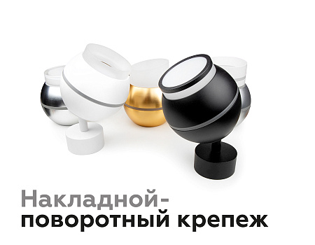 Насадка передняя для корпуса светильника DIY Spot N7141