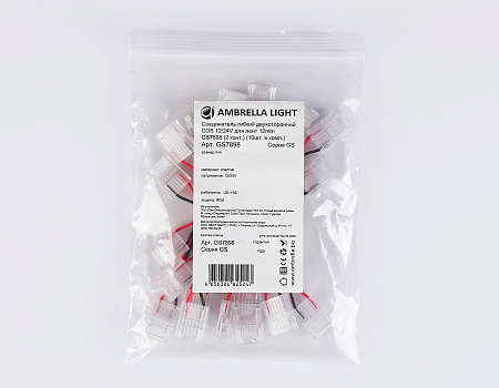Коннектор гибкий двухсторонний COB 12/24V для лент 12mm GS7898 (2 конт.) (10шт. в комплекте) Illumination GS7898