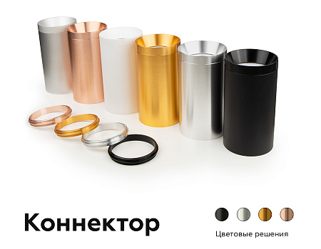 Коннектор декоративный DIY Spot A2070