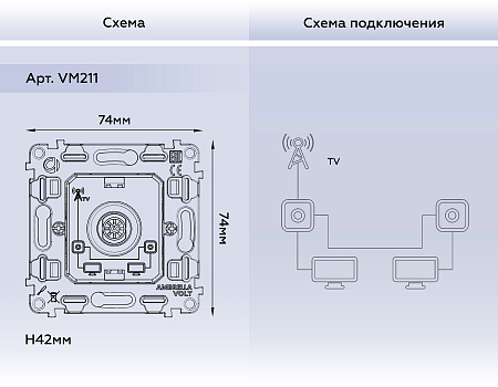 Механизм TV розетки проходной Ambrella Volt QUANT VM211