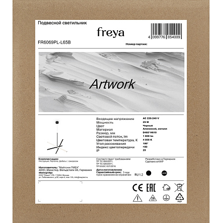 Люстра подвесная светодиодная Freya Artwork FR6069PL-L65B