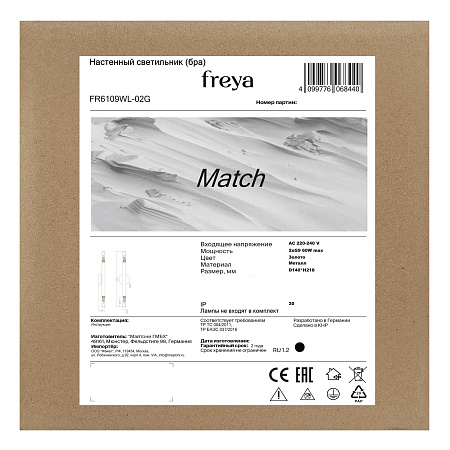 Бра Freya Match FR6109WL-02G