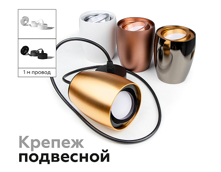 Корпус светильника накладной для насадок DIY Spot C1141