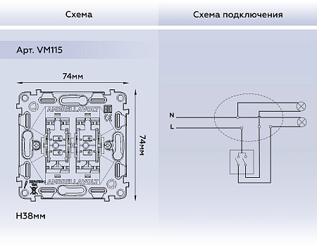 Механизм 2-клавишного выключателя Ambrella Volt QUANT VM115