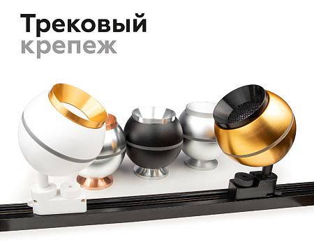 Насадка передняя для корпуса светильника DIY Spot N7030
