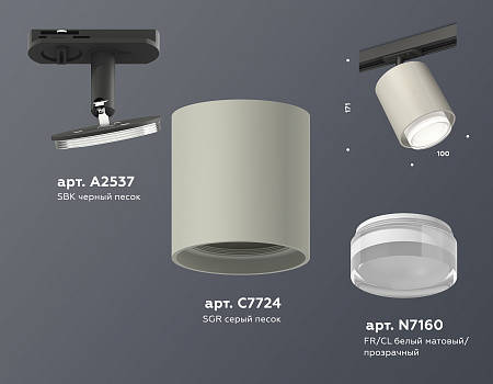 Трековый светильник Track System XT7724002