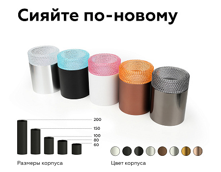 Насадка передняя для корпуса светильника DIY Spot N6152