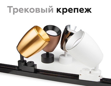 Насадка передняя для корпуса светильника DIY Spot N7030