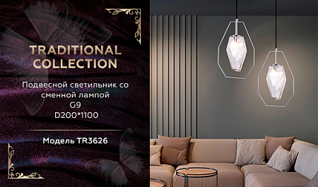 Подвесной светильник Traditional TR3626