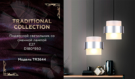 Подвесной светильник Traditional TR3644