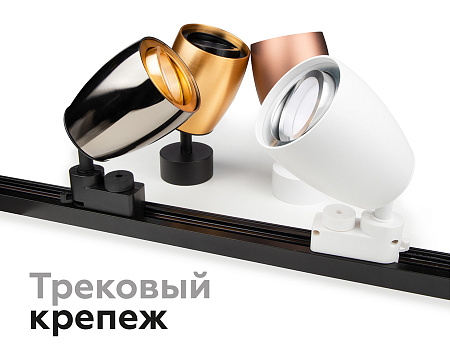Корпус светильника накладной для насадок DIY Spot C1141