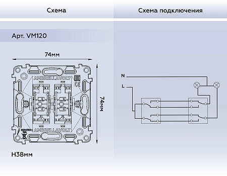 Механизм 2-клавишного проходного выключателя Ambrella Volt QUANT VM120