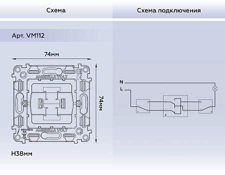 Механизм 1-клавишного перекрестного выключателя Ambrella Volt QUANT VM112