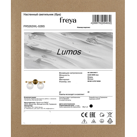 Бра Freya Lumos FR5262WL-02BS