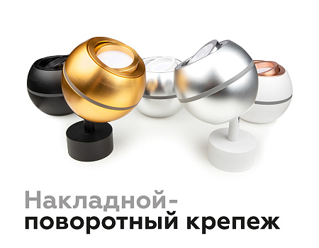 Корпус светильника накладной для насадок DIY Spot C1101
