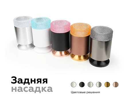 Насадка передняя для корпуса светильника DIY Spot N6152