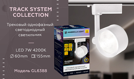 Трековый светодиодный светильник Track System GL6388