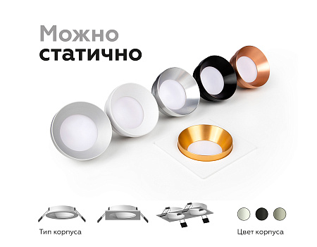 Корпус светильника встраиваемый для насадок DIY Spot C7623
