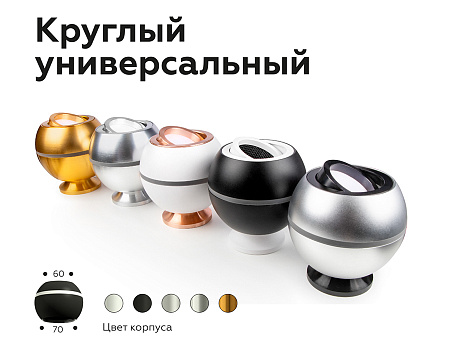 Корпус светильника накладной для насадок DIY Spot C1101