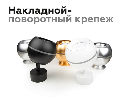 Насадка передняя для корпуса светильника DIY Spot N7013