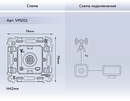 Механизм TV розетки оконечной Ambrella Volt QUANT VM202